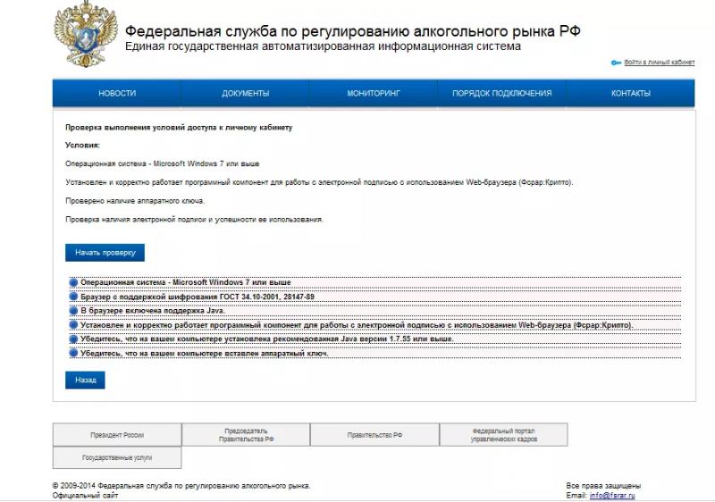 Личный кабинет ЕГАИС