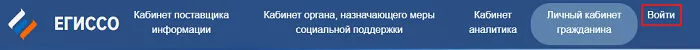 Личный кабинет EGISSO