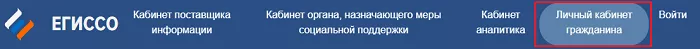 Личный кабинет EGISSO