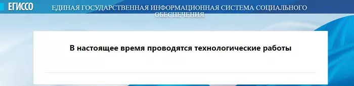 Личный кабинет EGISSO