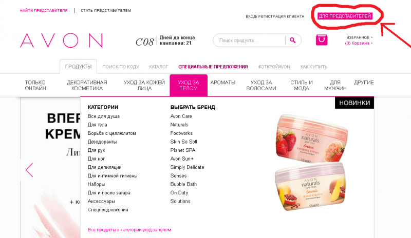 Личный кабинет Avon