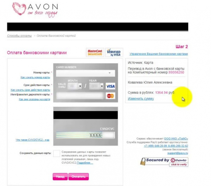 Личный кабинет Avon