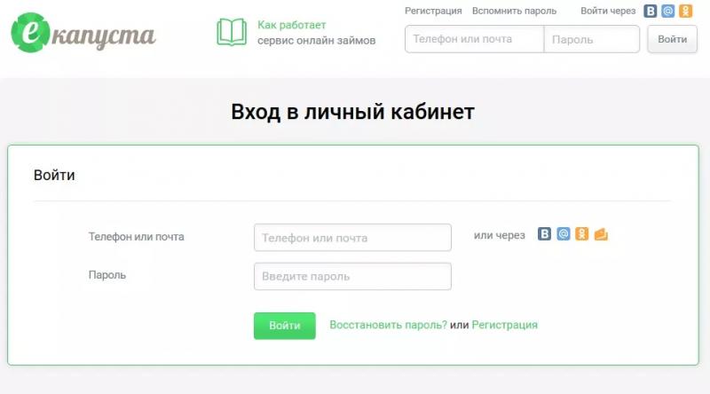 Личный кабинет EKapusta