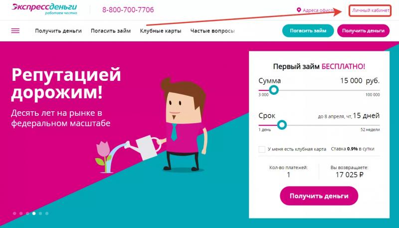 Личный счет Express Money