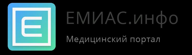 Main emias. ЕМИАС. ЕМИАС личный кабинет. ЕМИАС как зарегистрироваться. ЕМИАС.инфо медицинский портал.