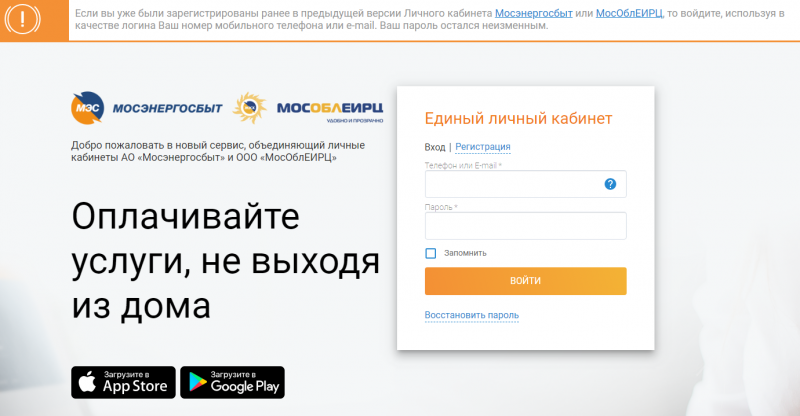 Личный кабинет Энергосбыта