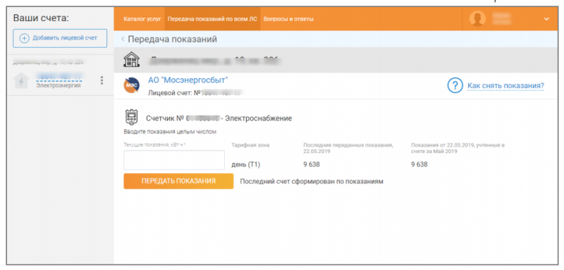 Личный кабинет Энергосбыта