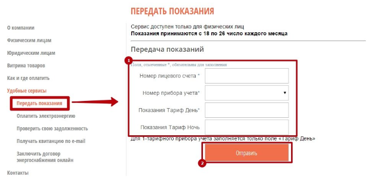 Личный кабинет Энергосбыта
