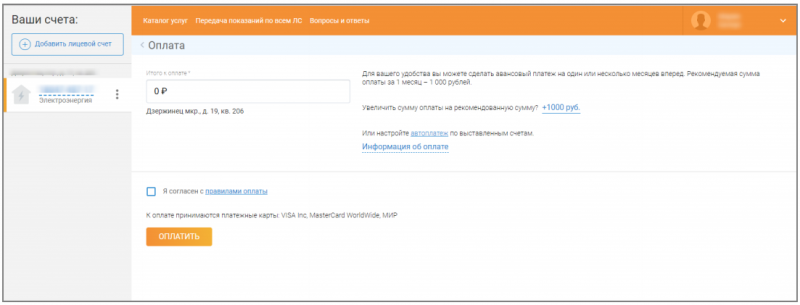 Личный кабинет Энергосбыта