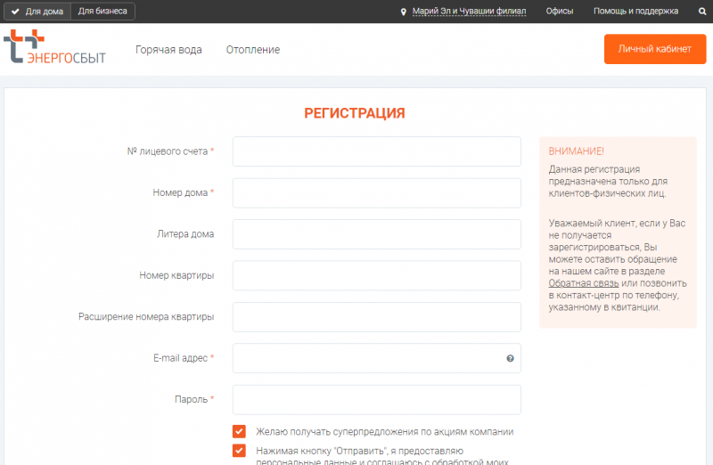 Личный кабинет Энергосбыта