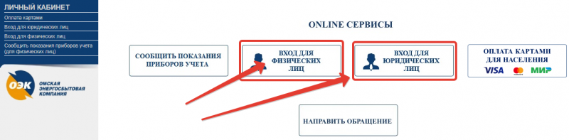 Личный кабинет Омской энергосбытовой компании