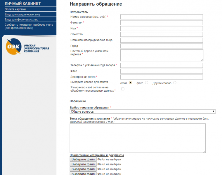 Личный кабинет Омской энергосбытовой компании