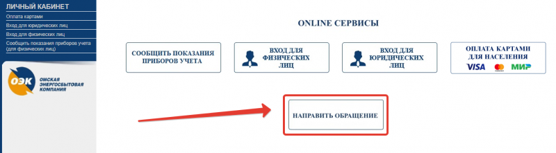 Личный кабинет Омской энергосбытовой компании