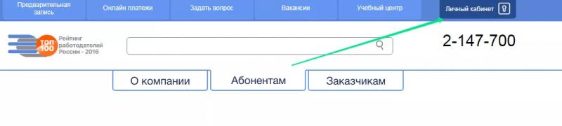 Личный кабинет ERC Екатеринбург