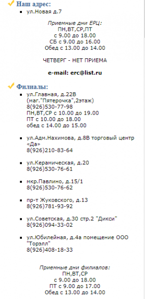 Личный кабинет ЦПД Железнодорожный