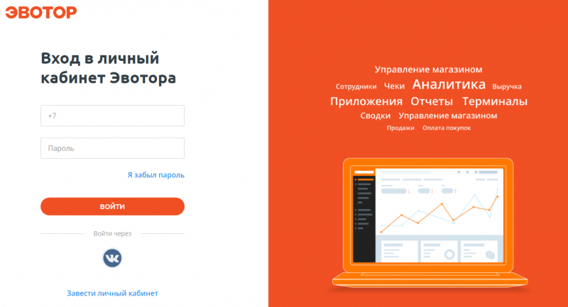 Личный кабинет Evotor
