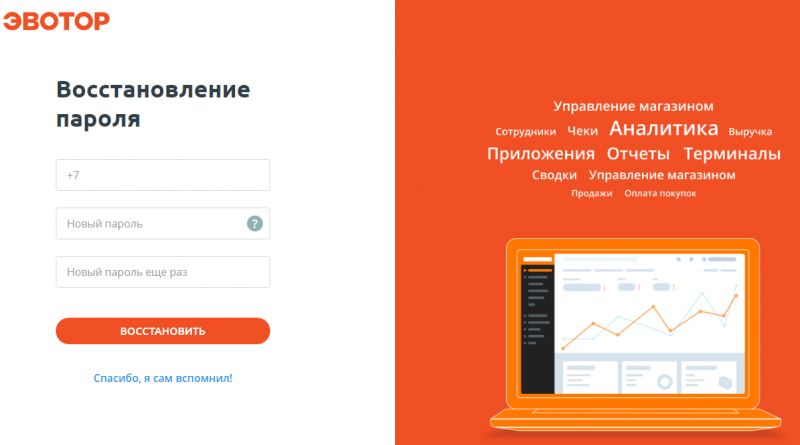 Личный кабинет Evotor