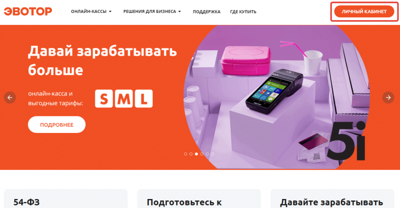 Личный кабинет Evotor