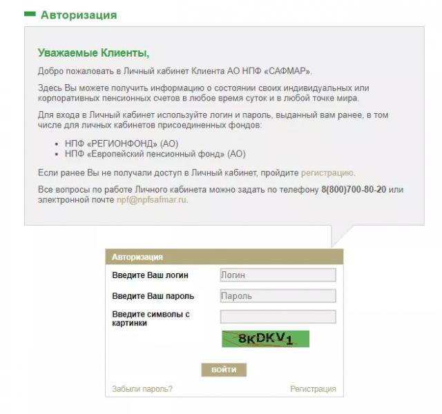 Личный кабинет Европейского пенсионного фонда