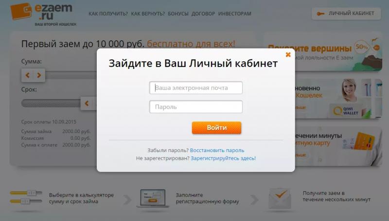 Личный кабинет Ezaem
