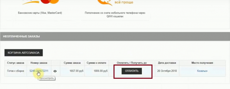 Личный кабинет Фаберлика