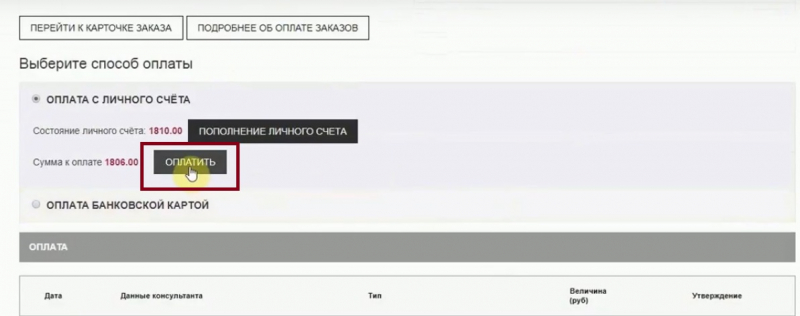 Личный кабинет Фаберлика