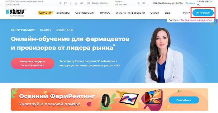 Личный кабинет Pharmaznanie