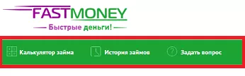 Счет Fast Money
