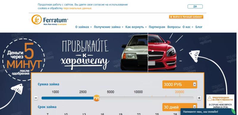 Личный кабинет Ferratum