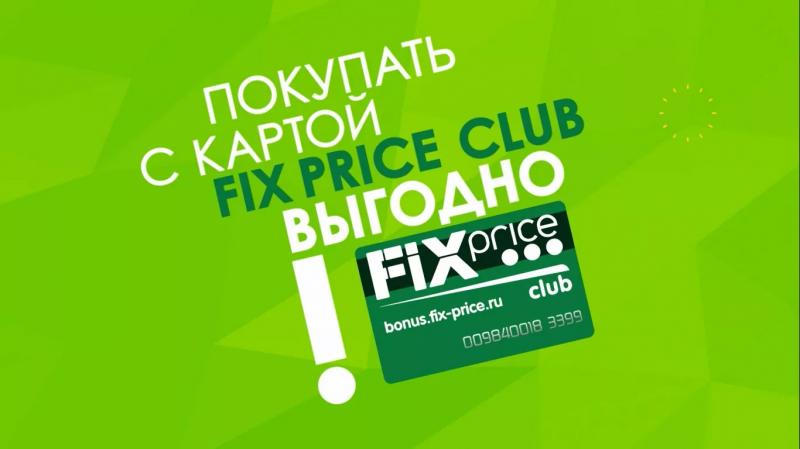 Личный кабинет Фиксированная цена