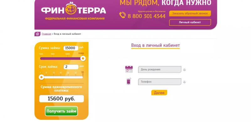 Личный кабинет FinTerra