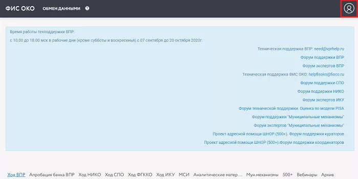 Личный кабинет FIS OKO VPR 2020
