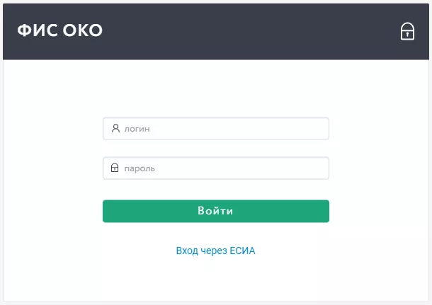 Личный кабинет FIS OKO VPR 2020