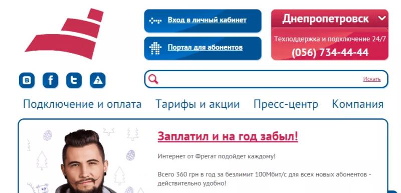 Личный кабинет Фрегата