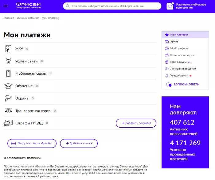 Личный счет фрисби