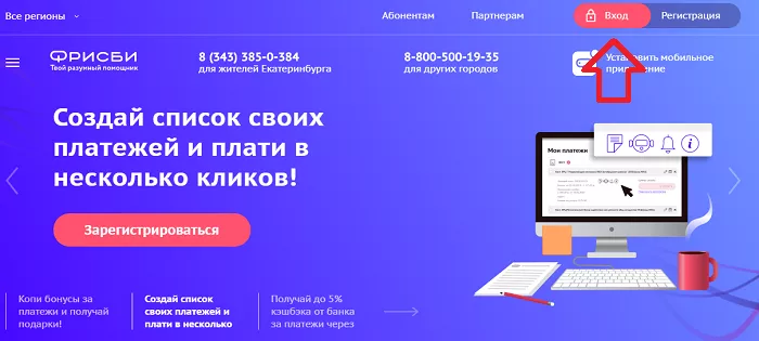 Личный счет фрисби