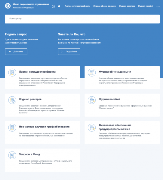 Личный кабинет ФСС
