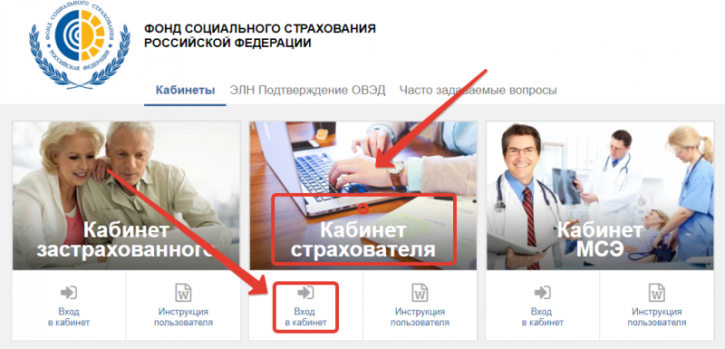 Личный кабинет ФСС