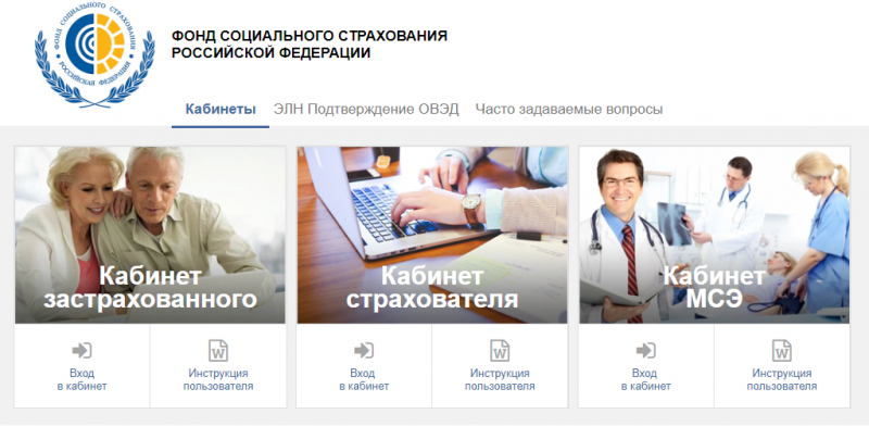 Личный кабинет ФСС