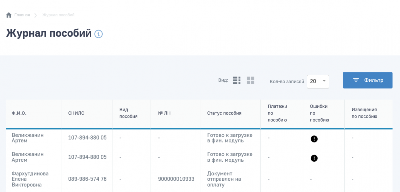 Личный кабинет ФСС