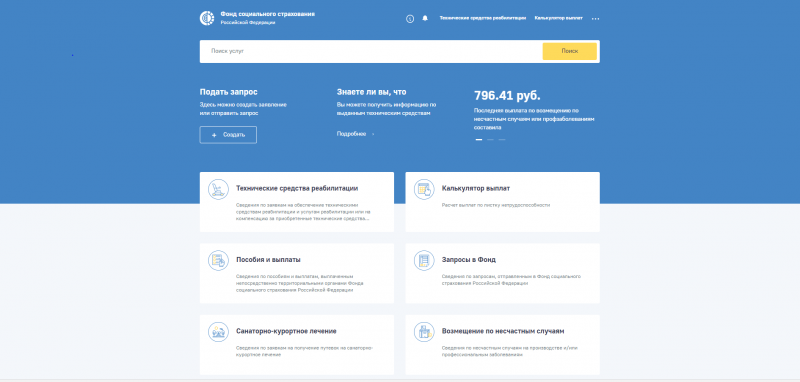 Личный кабинет ФСС