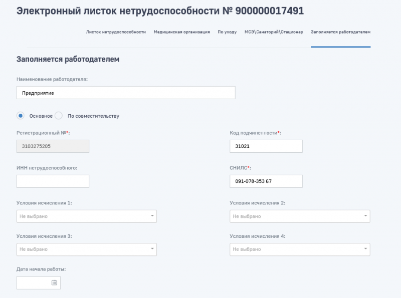 Личный кабинет ФСС