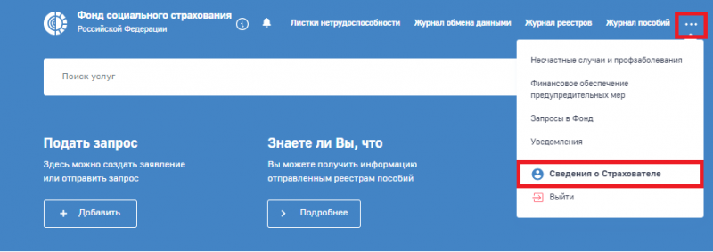 Личный кабинет ФСС