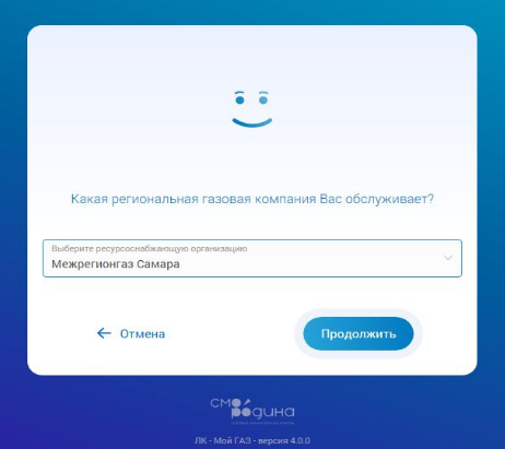 Личный кабинет ООО «Газпром межрегионгаз Самара