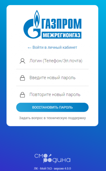 Личный кабинет ООО «Газпром межрегионгаз Самара