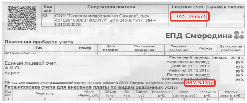 Личный кабинет ООО «Газпром межрегионгаз Самара