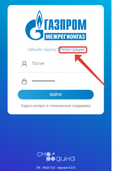 Личный кабинет ООО «Газпром межрегионгаз Самара