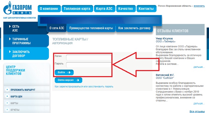 Личный кабинет Газпромнефть