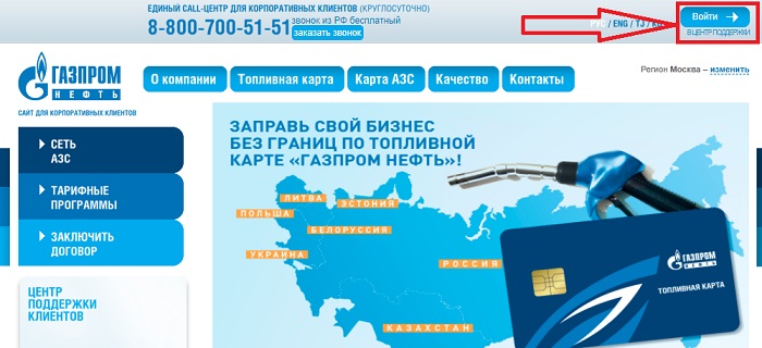 Личный кабинет Газпромнефть