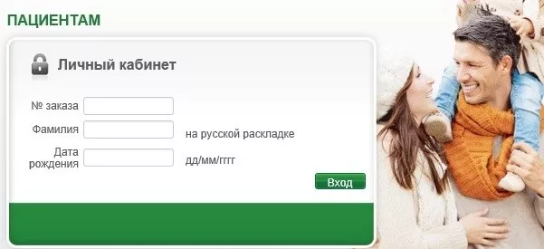 Личный кабинет Gemotest